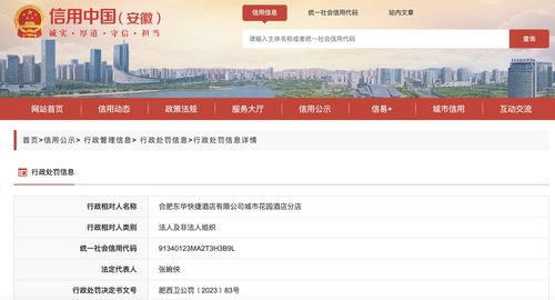 安徽一快捷酒店未按規(guī)定消毒用品用具被罰，企業(yè)管理規(guī)范亟待加強