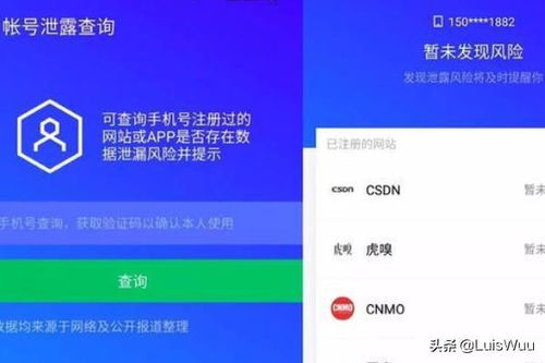 手機(jī)號關(guān)聯(lián)的APP與軟件服務(wù)查詢指南