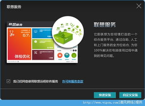 聯(lián)想服務(wù)客戶端官方版 您的專屬電腦管家